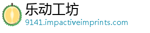 乐动工坊